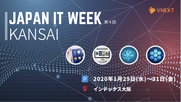 関西最大第4回 Japan IT Week 関西への出展